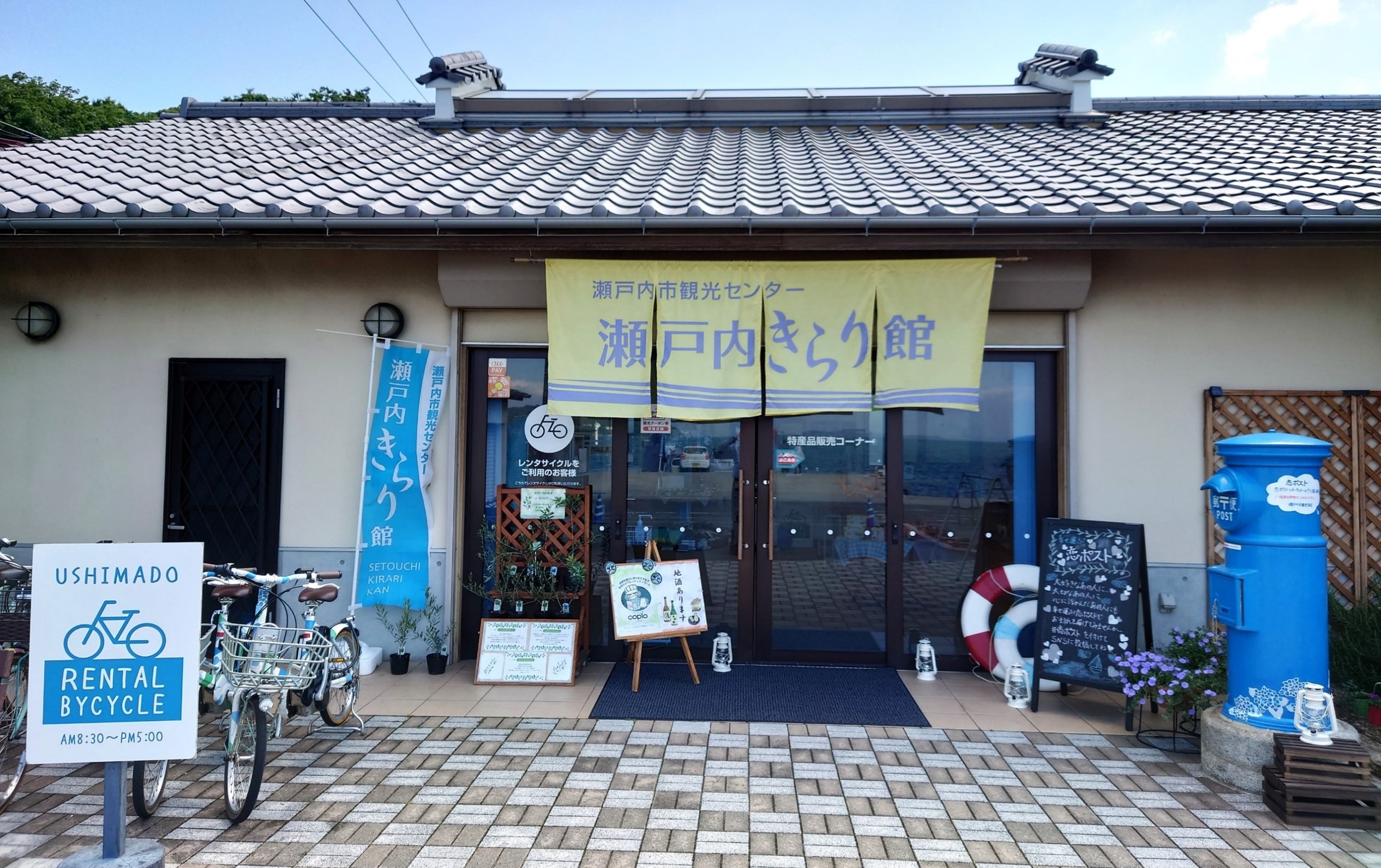 濑户内基拉里博物馆