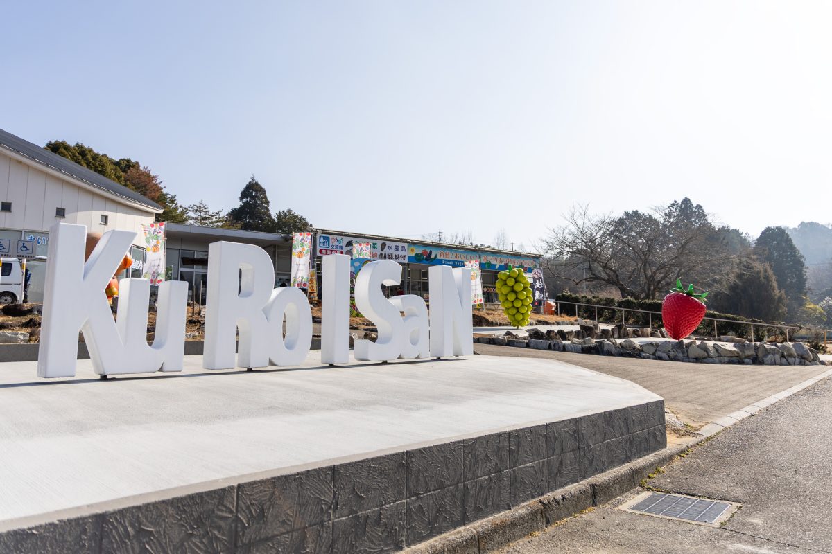 黒井山グリーンパーク